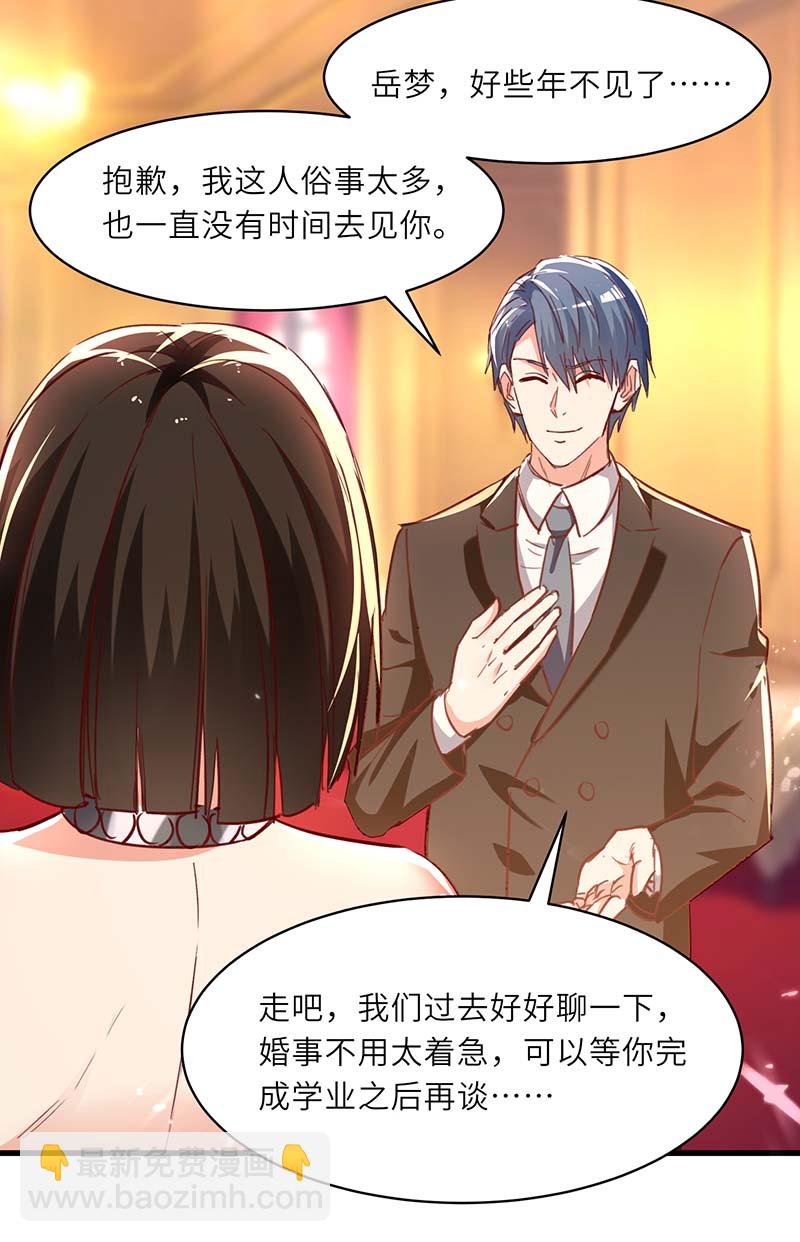 🍱神级透视 第235话 悔婚 第15页