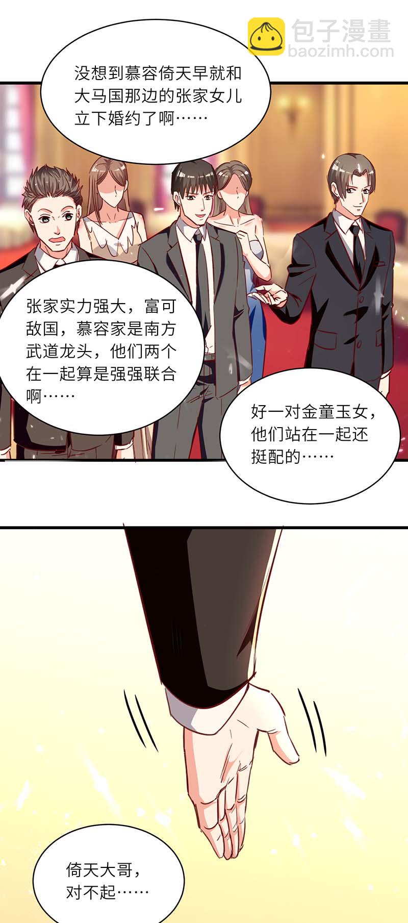 🍱神级透视 第235话 悔婚 第16页