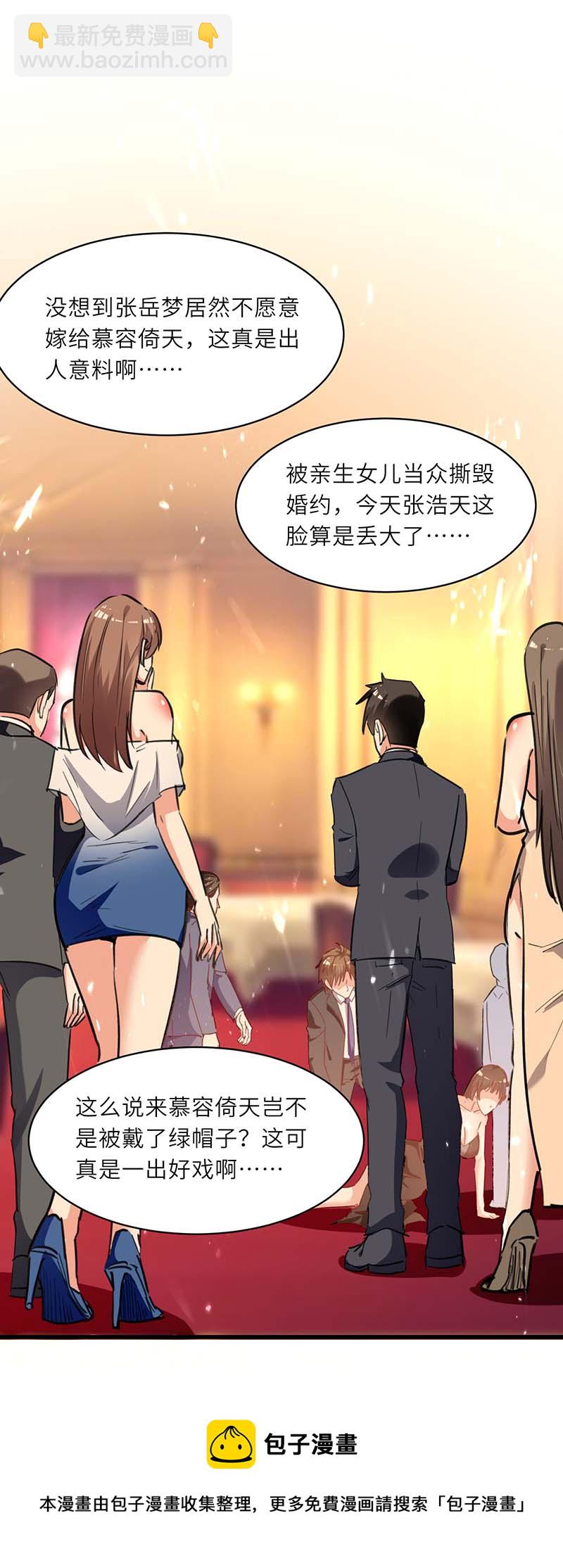 🍱神级透视 第235话 悔婚 第21页