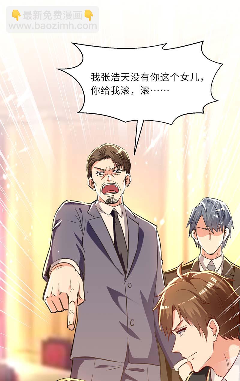 🍱神级透视 第235话 悔婚 第22页