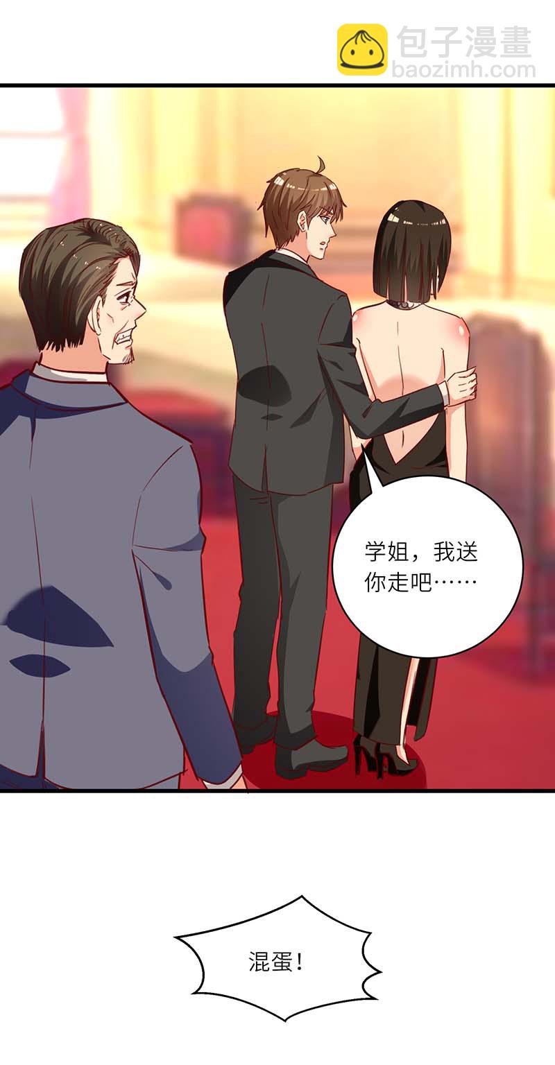 🍱神级透视 第235话 悔婚 第26页