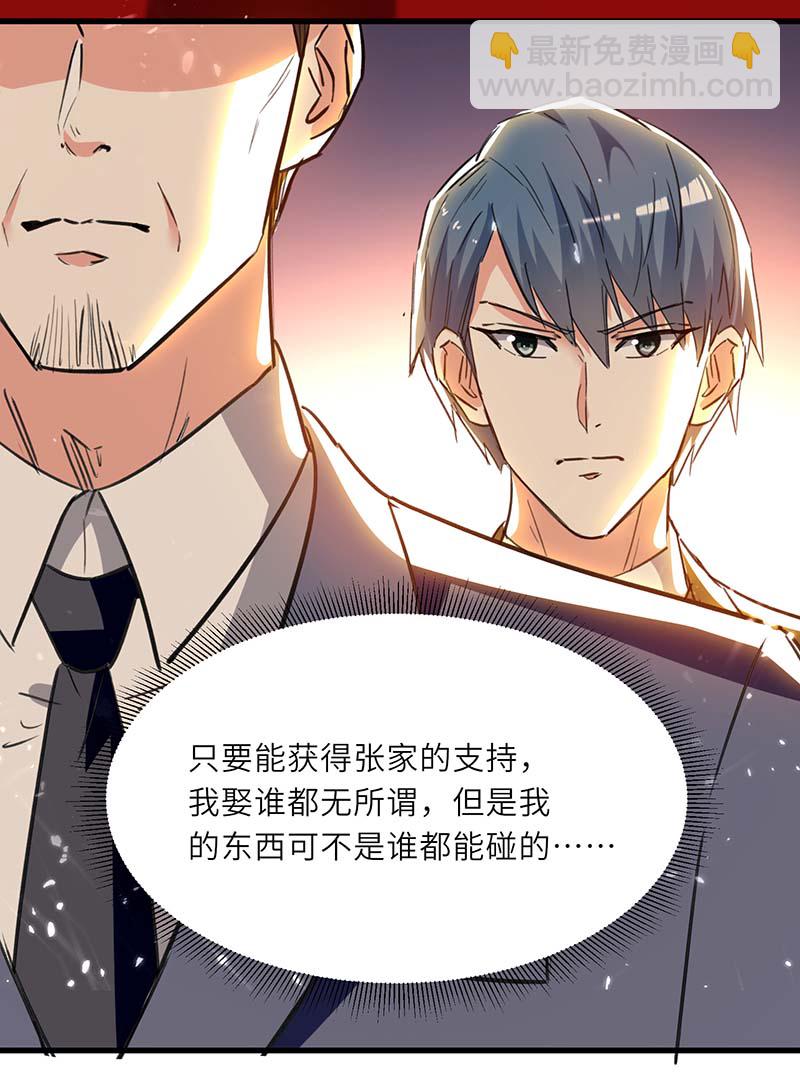 🍱神级透视 第235话 悔婚 第6页