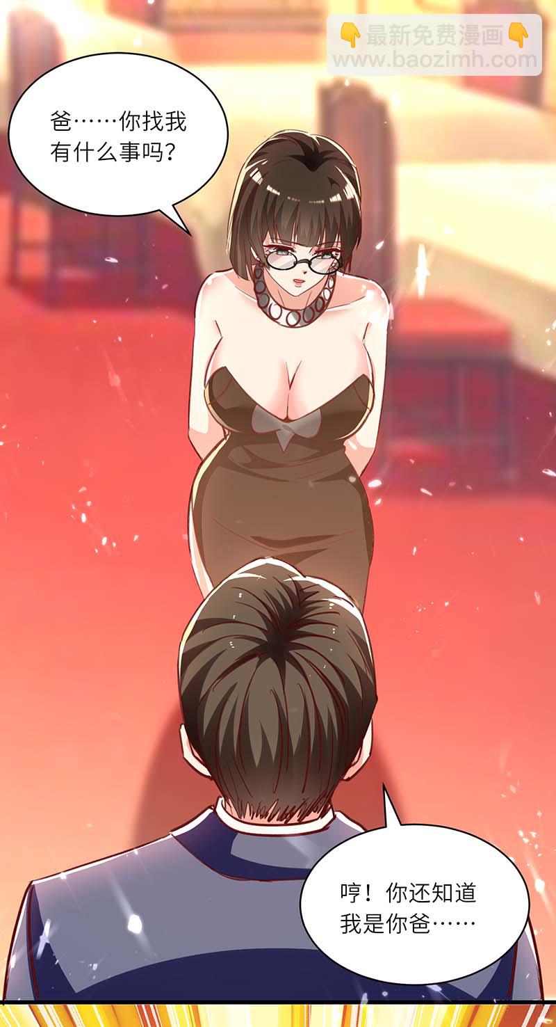 🍱神级透视 第235话 悔婚 第8页