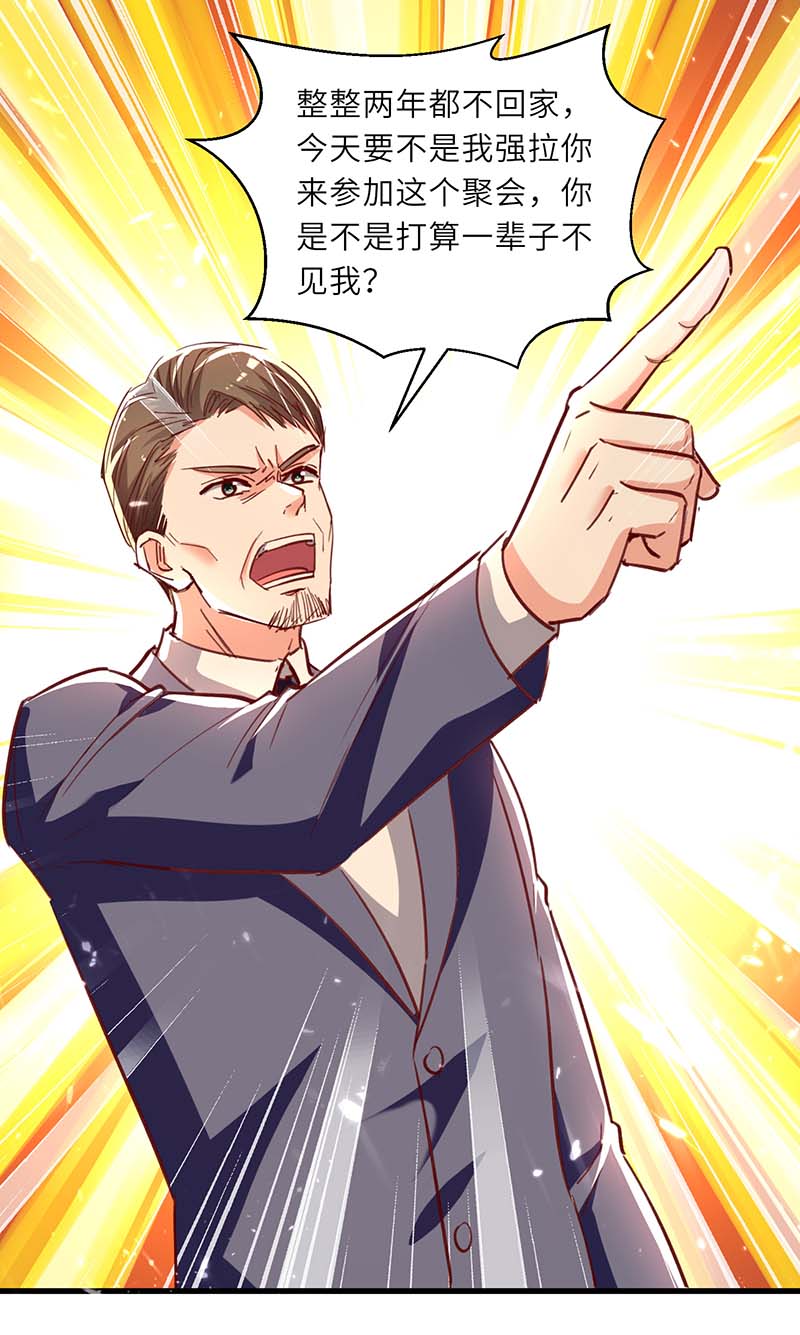 🍱神级透视 第235话 悔婚 第9页