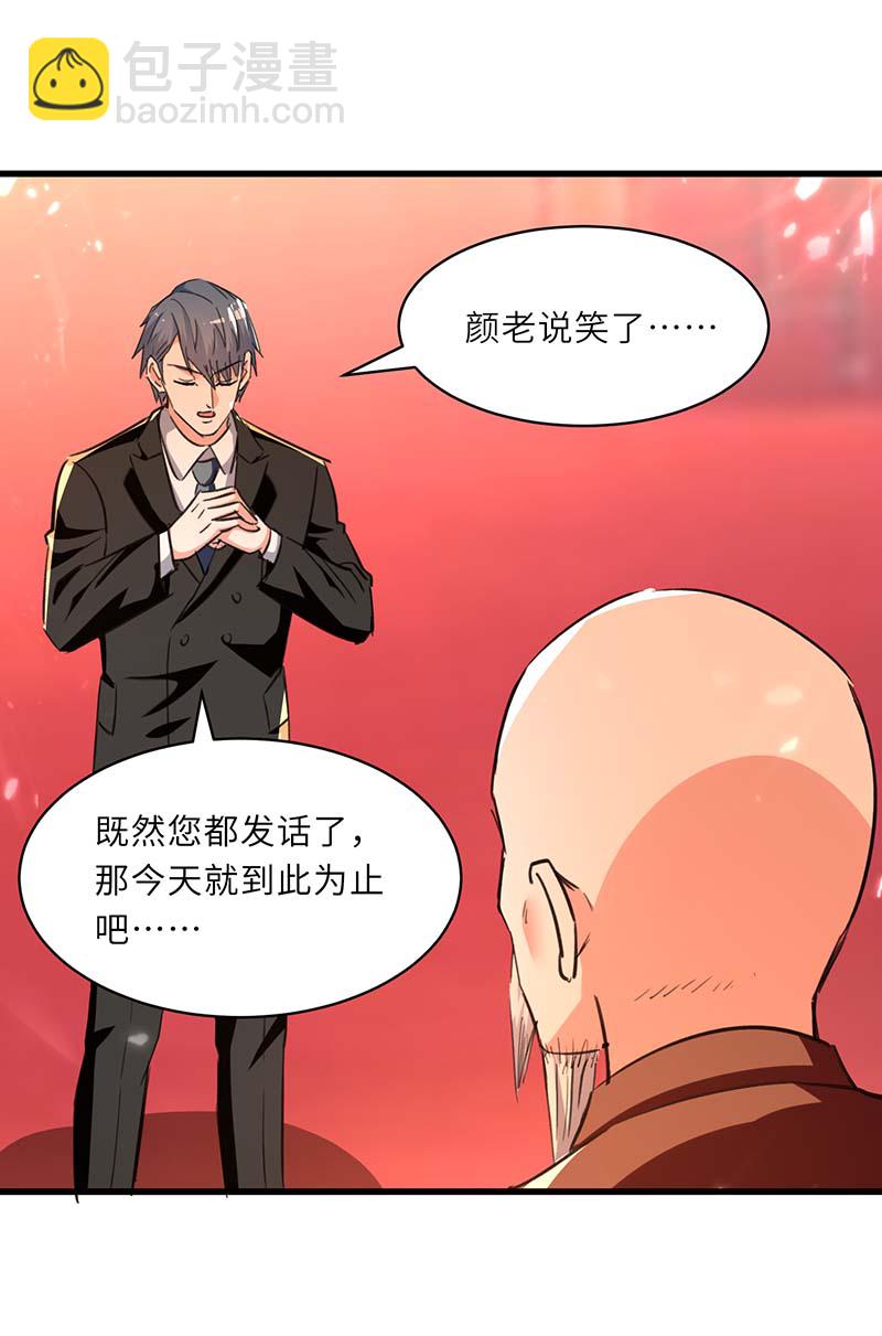 🍱神级透视 第237话 到此为止 第10页