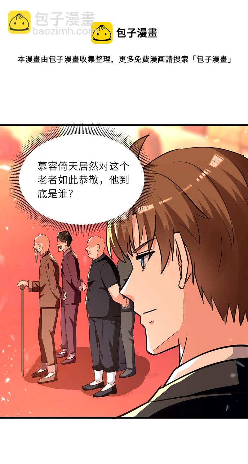 🍱神级透视 第237话 到此为止 第11页