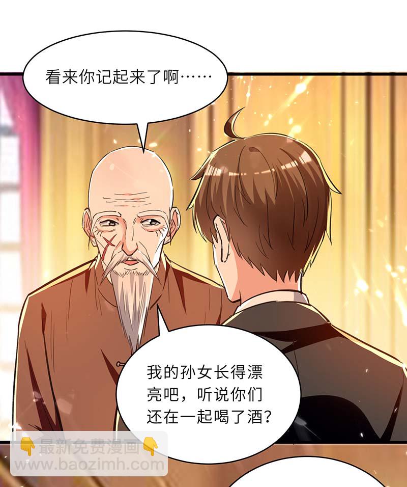 🍱神级透视 第237话 到此为止 第16页