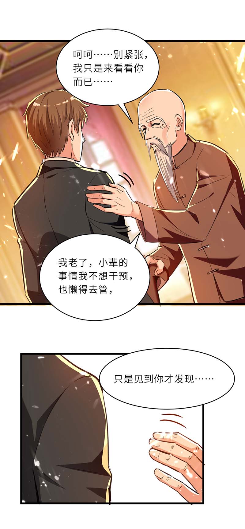 🍱神级透视 第237话 到此为止 第18页