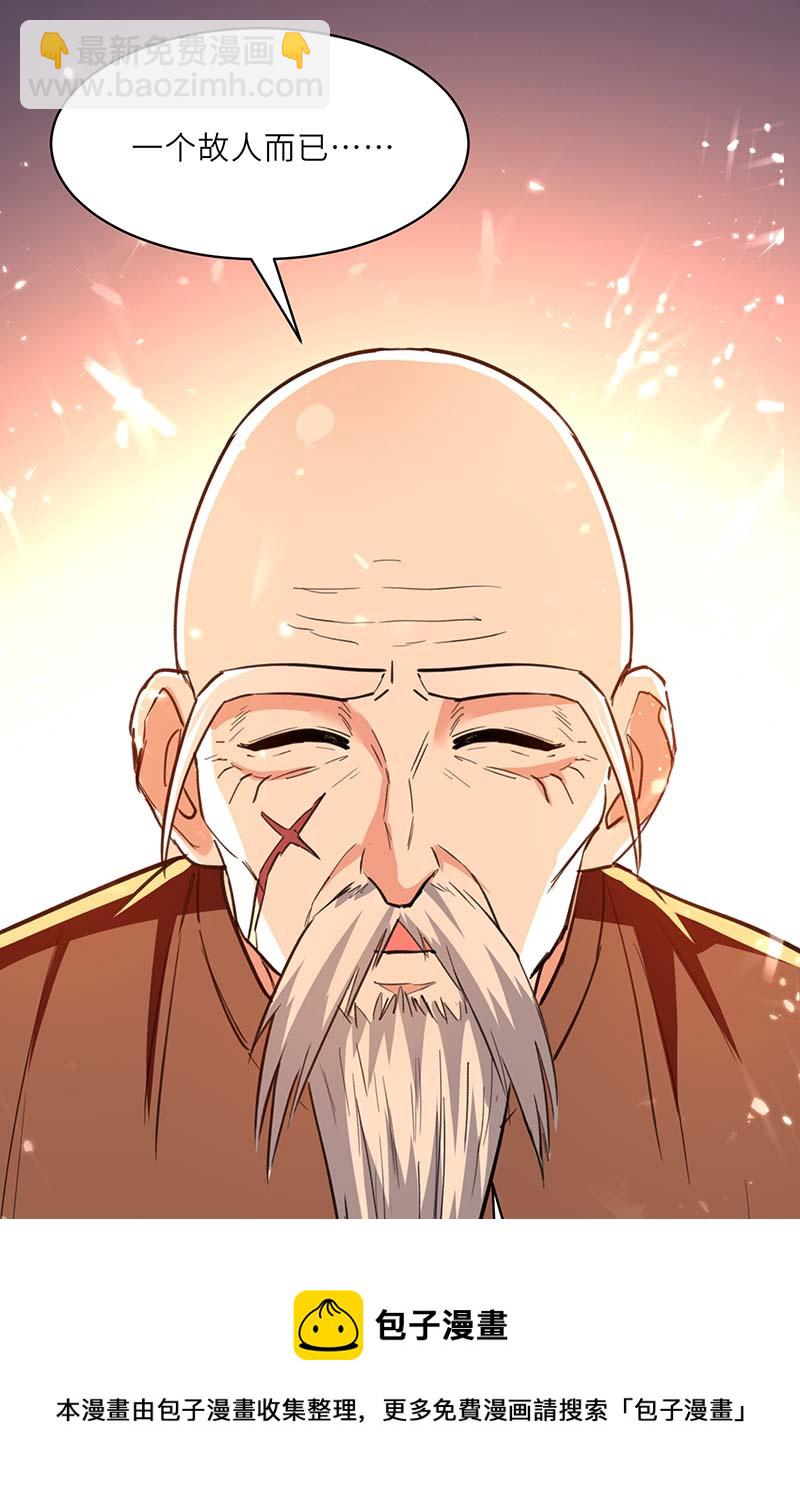 🍱神级透视 第237话 到此为止 第21页