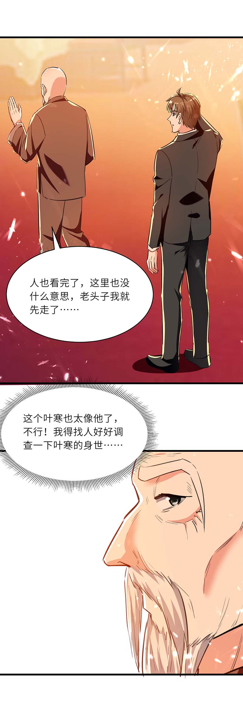 🍱神级透视 第237话 到此为止 第23页