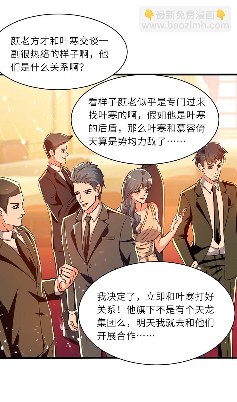 🍱神级透视 第237话 到此为止 第25页