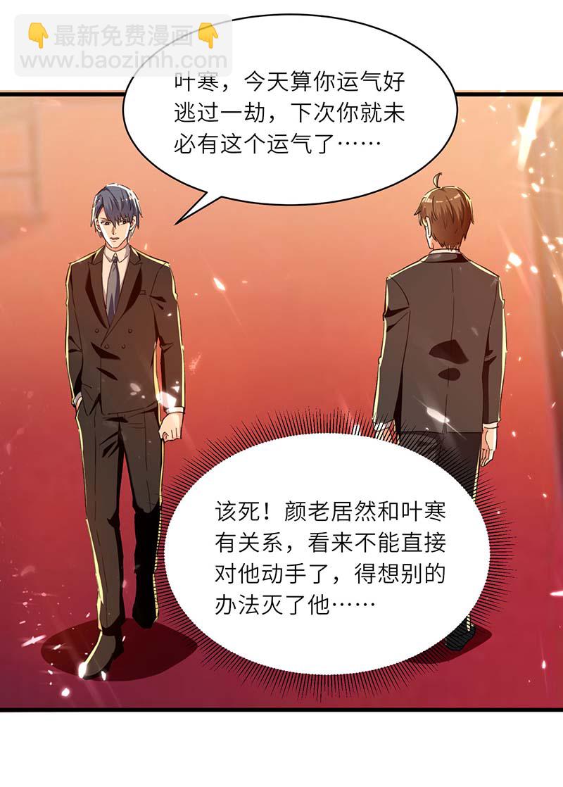 🍱神级透视 第237话 到此为止 第26页