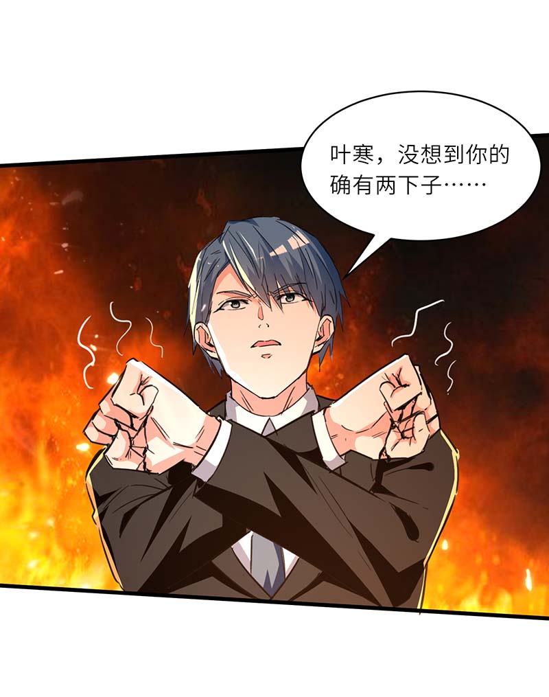 🍱神级透视 第237话 到此为止 第5页