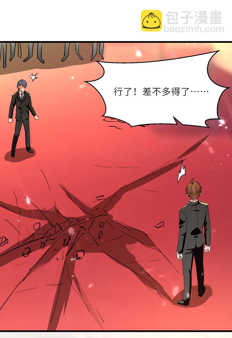 🍱神级透视 第237话 到此为止 第7页