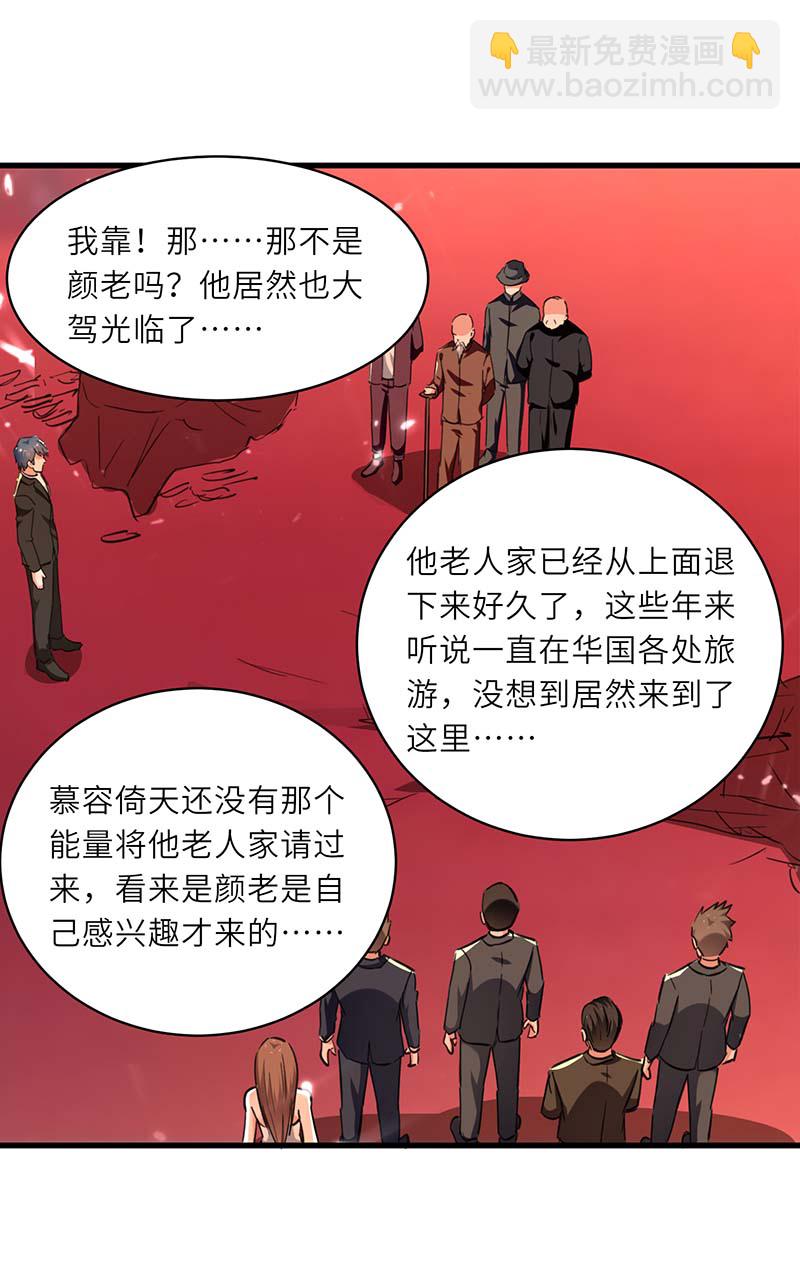 🍱神级透视 第237话 到此为止 第9页