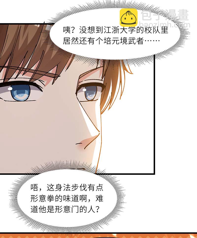 🍱神级透视 第239话 篮赛开始 第10页