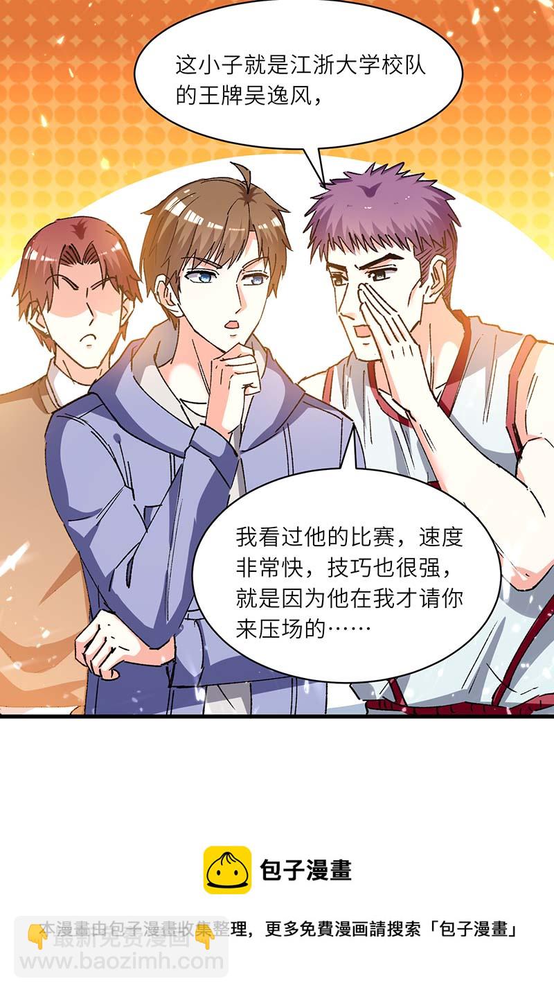 🍱神级透视 第239话 篮赛开始 第11页