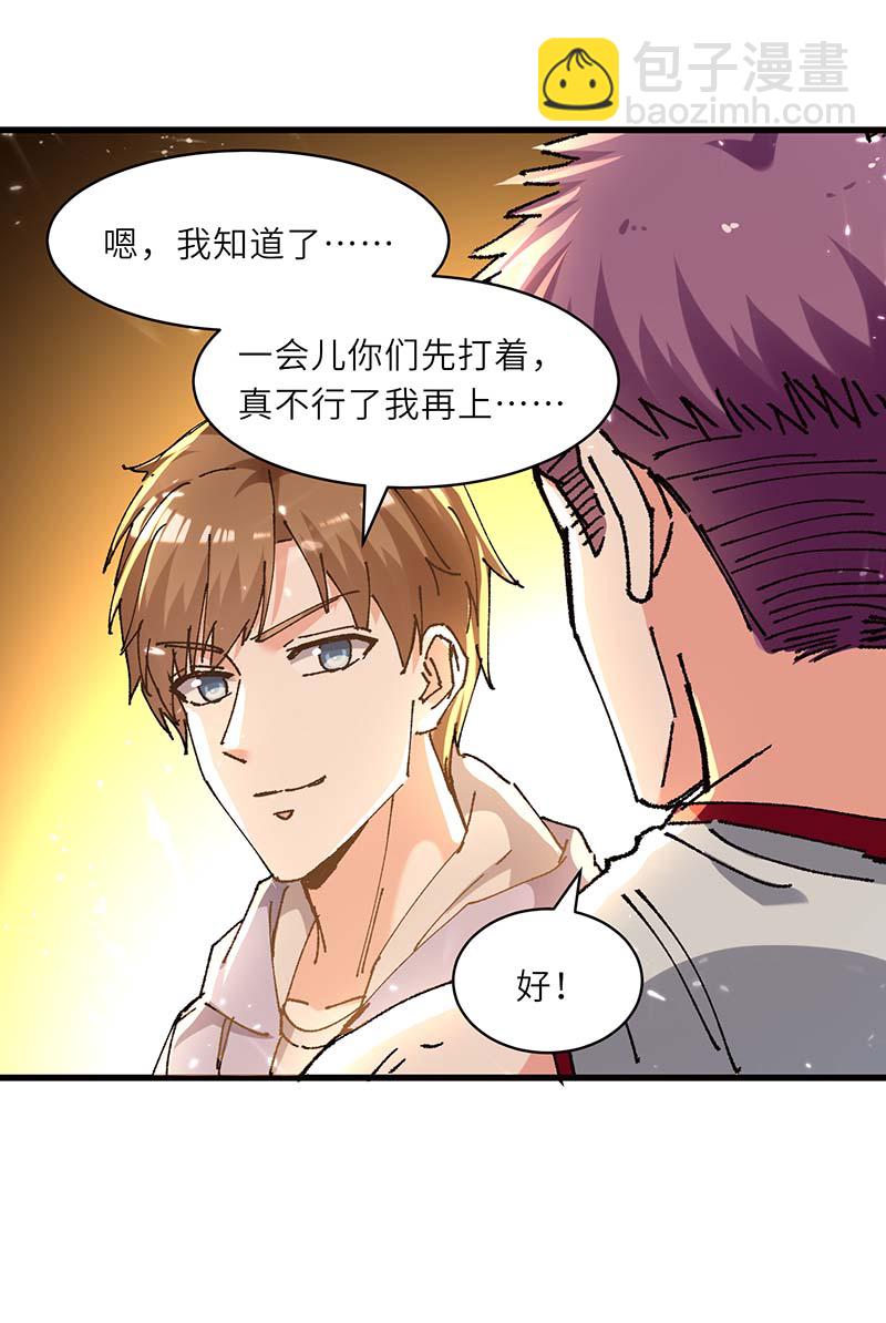 🍱神级透视 第239话 篮赛开始 第12页
