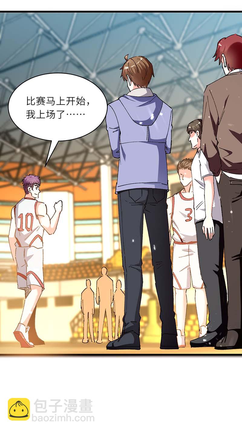 🍱神级透视 第239话 篮赛开始 第13页