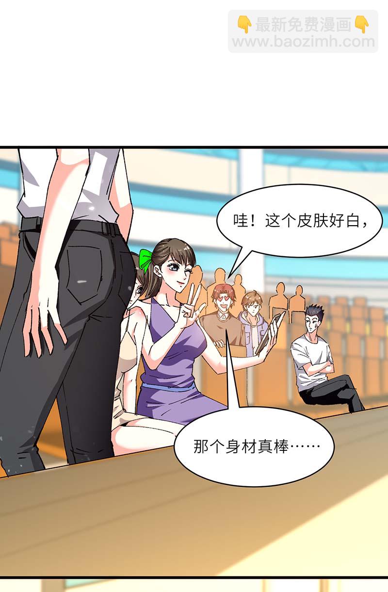 🍱神级透视 第239话 篮赛开始 第14页