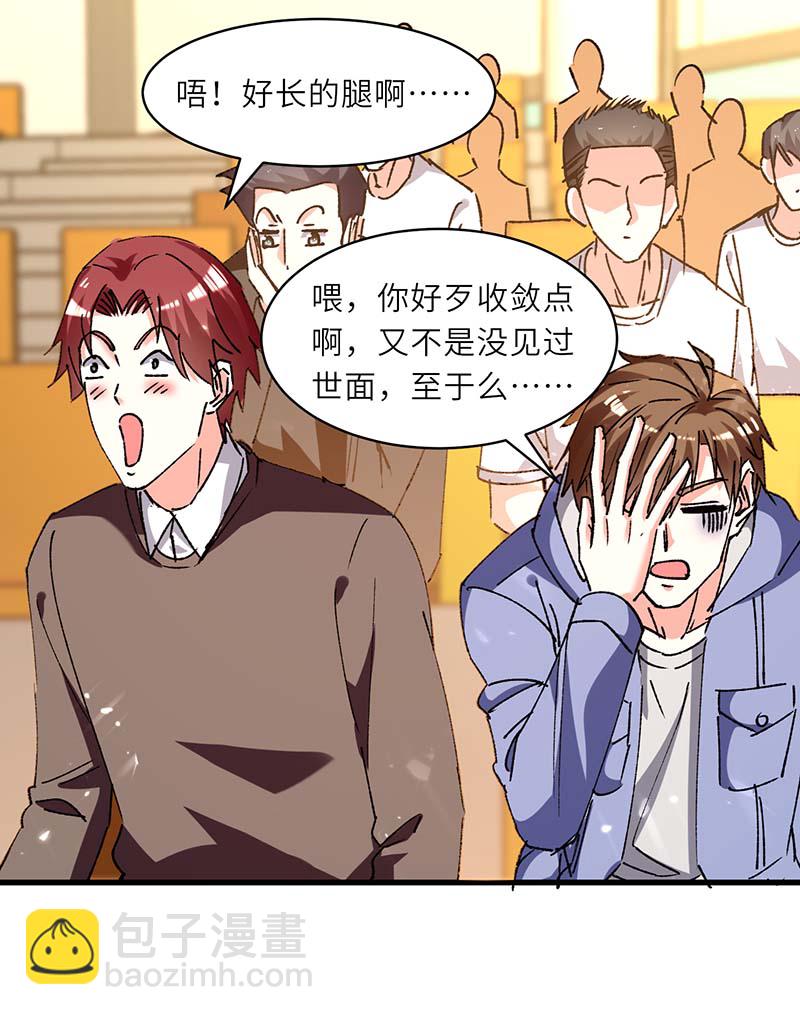 🍱神级透视 第239话 篮赛开始 第15页