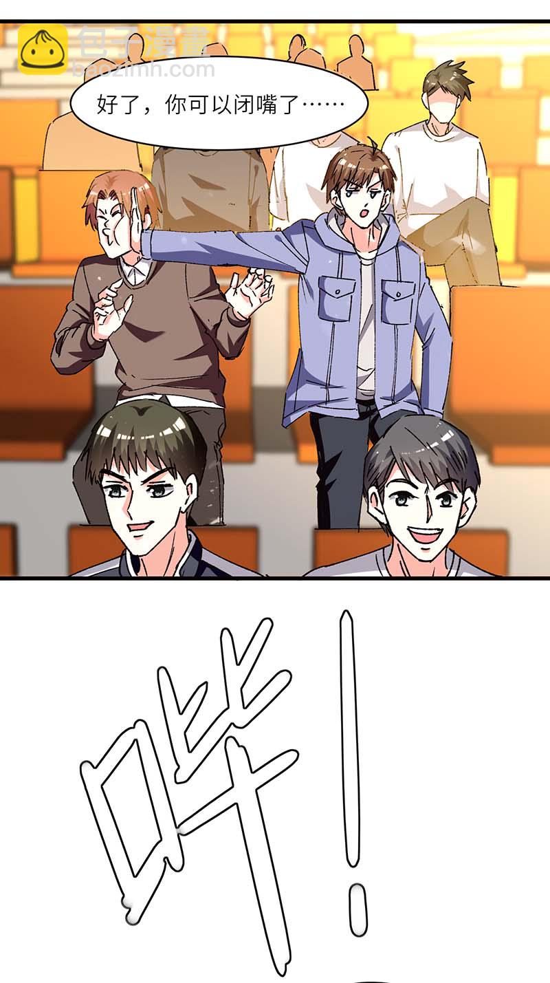 🍱神级透视 第239话 篮赛开始 第17页