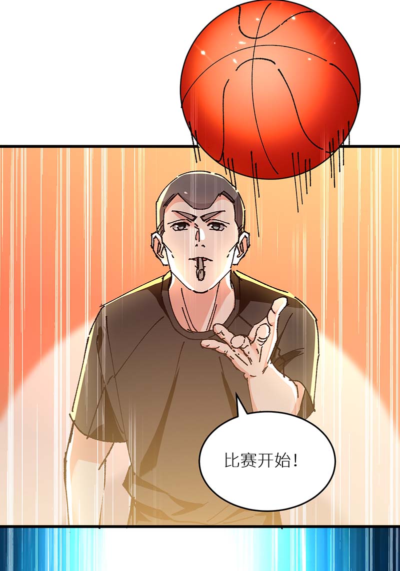 🍱神级透视 第239话 篮赛开始 第18页