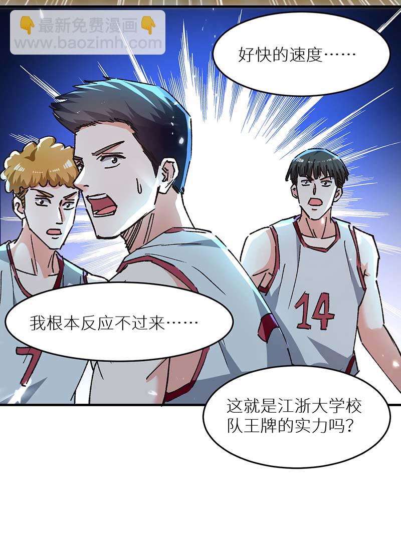 🍱神级透视 第239话 篮赛开始 第26页