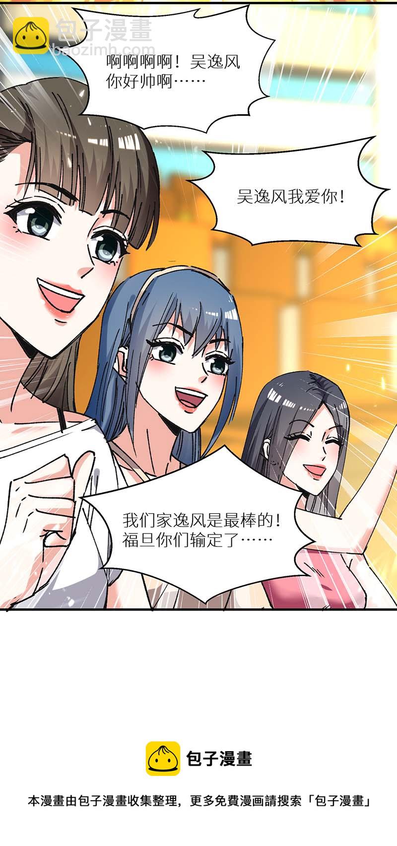🍱神级透视 第239话 篮赛开始 第28页