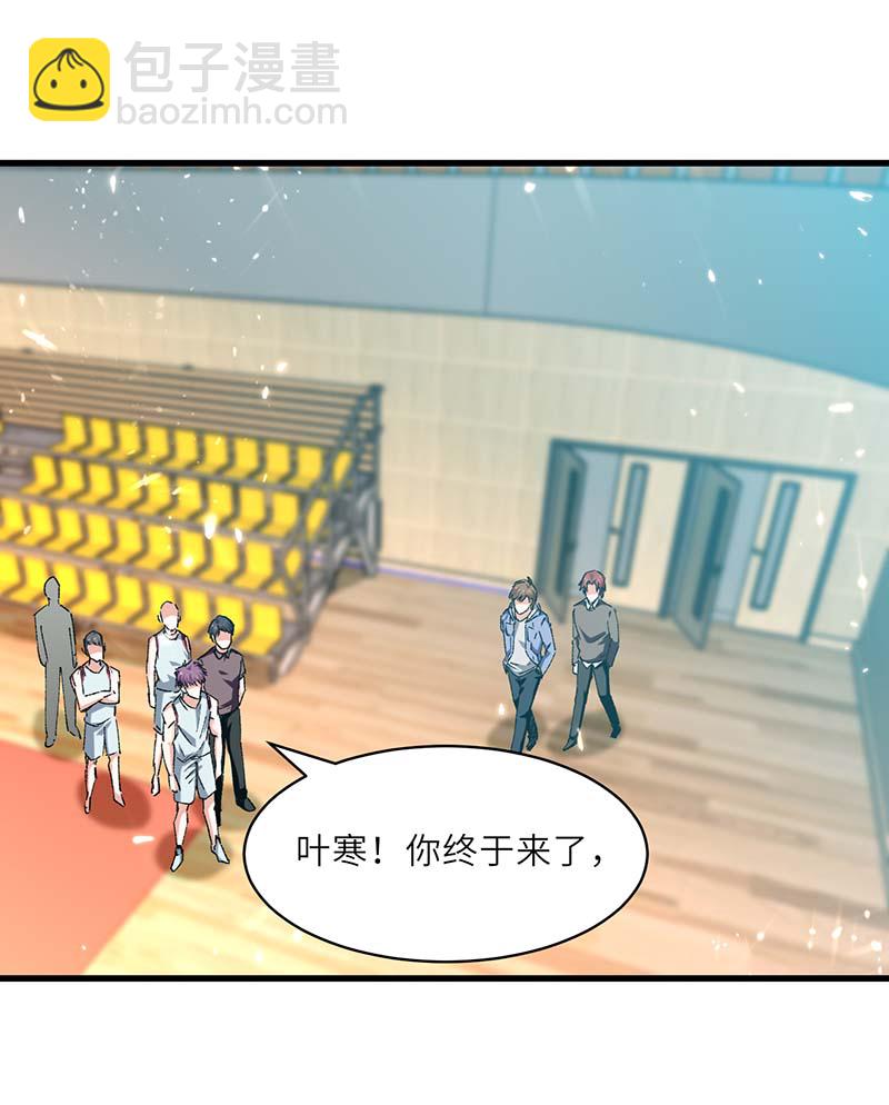 🍱神级透视 第239话 篮赛开始 第3页