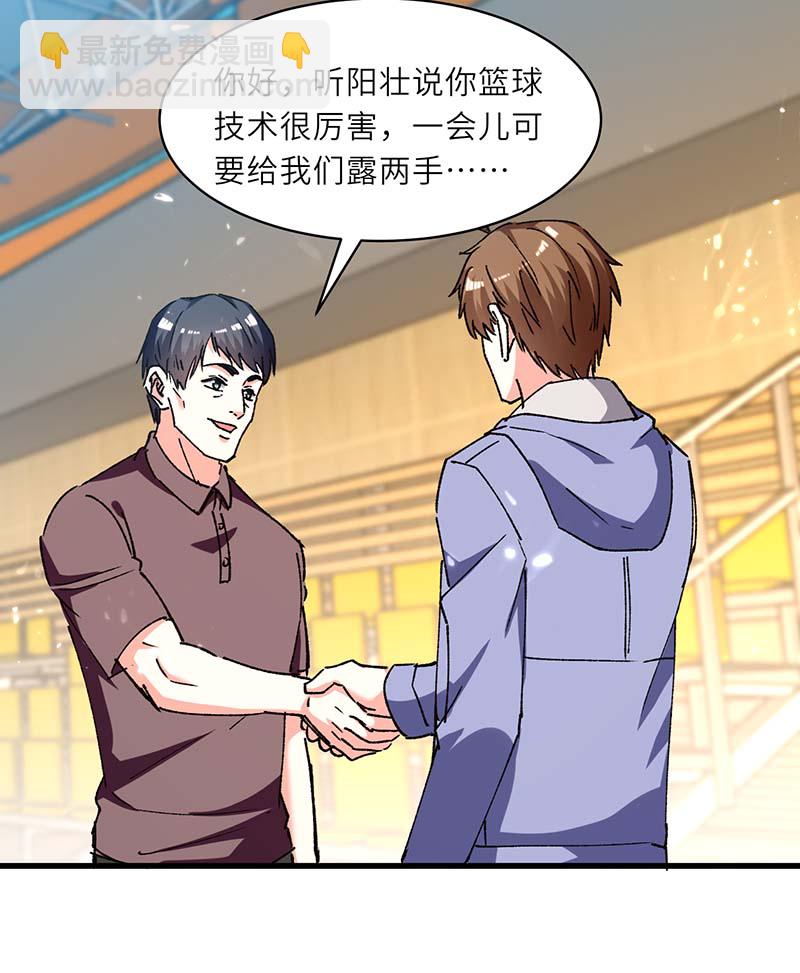 🍱神级透视 第239话 篮赛开始 第5页