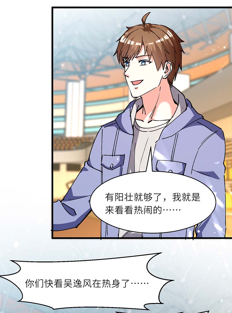 🍱神级透视 第239话 篮赛开始 第6页