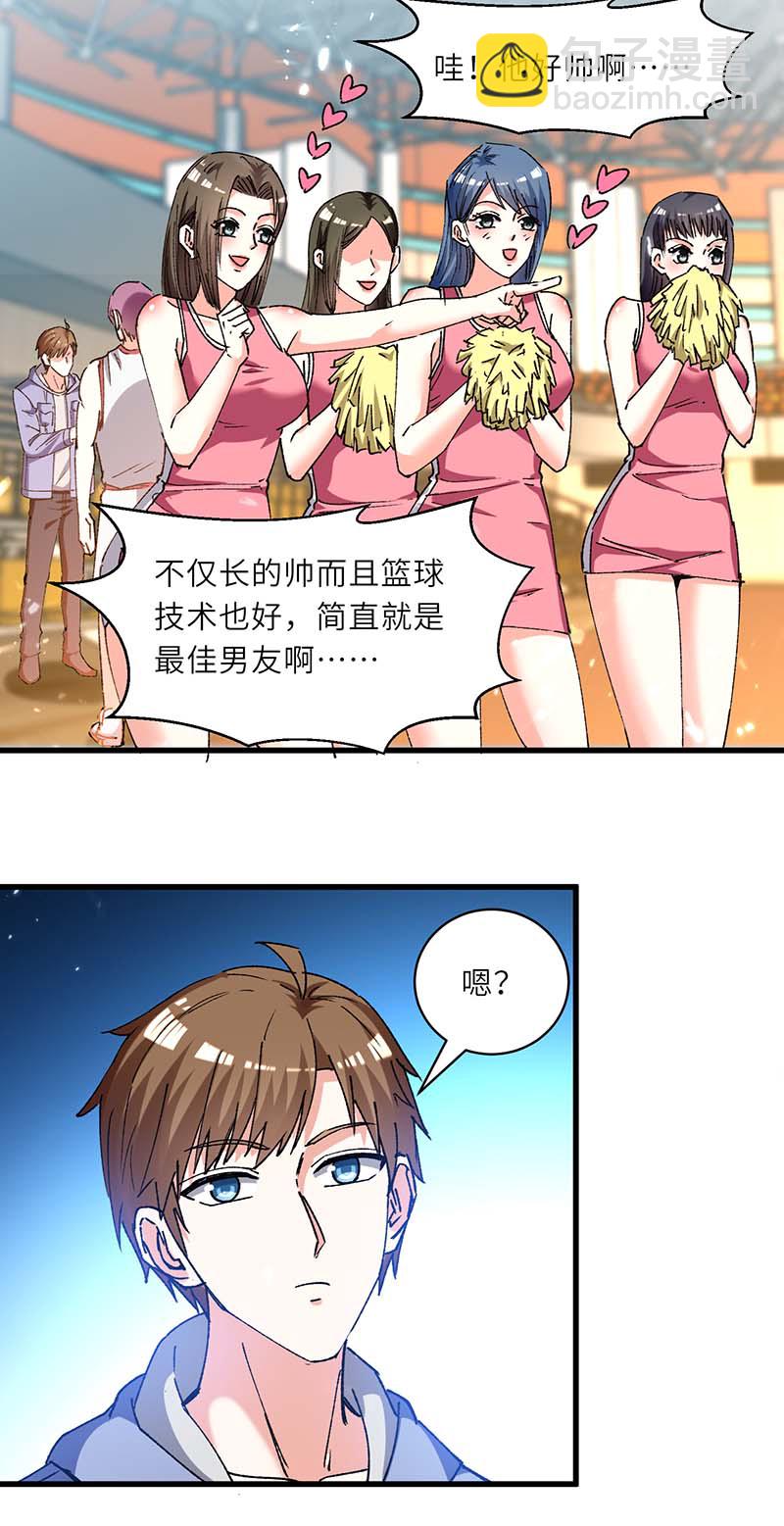 🍱神级透视 第239话 篮赛开始 第7页