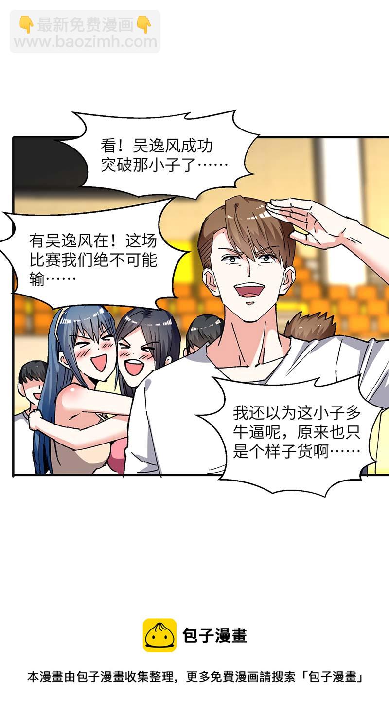 🍱神级透视 第241话 球……爆了 第11页