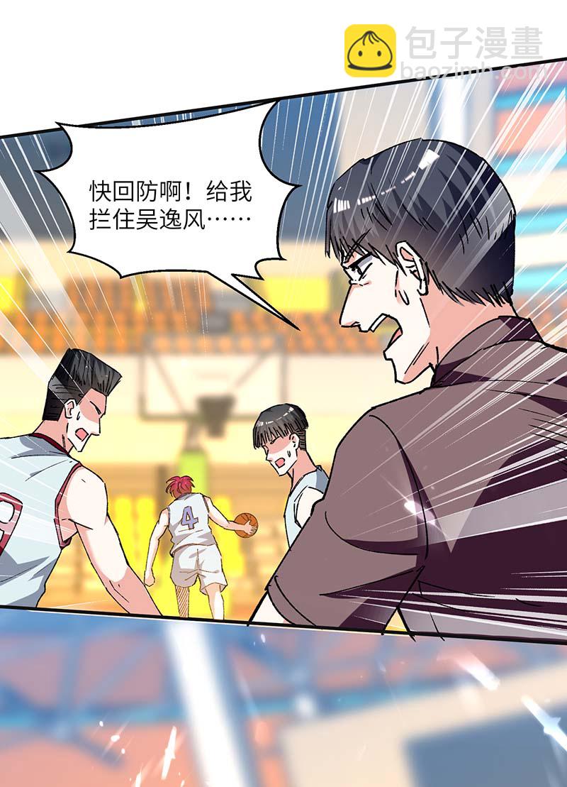 🍱神级透视 第241话 球……爆了 第12页