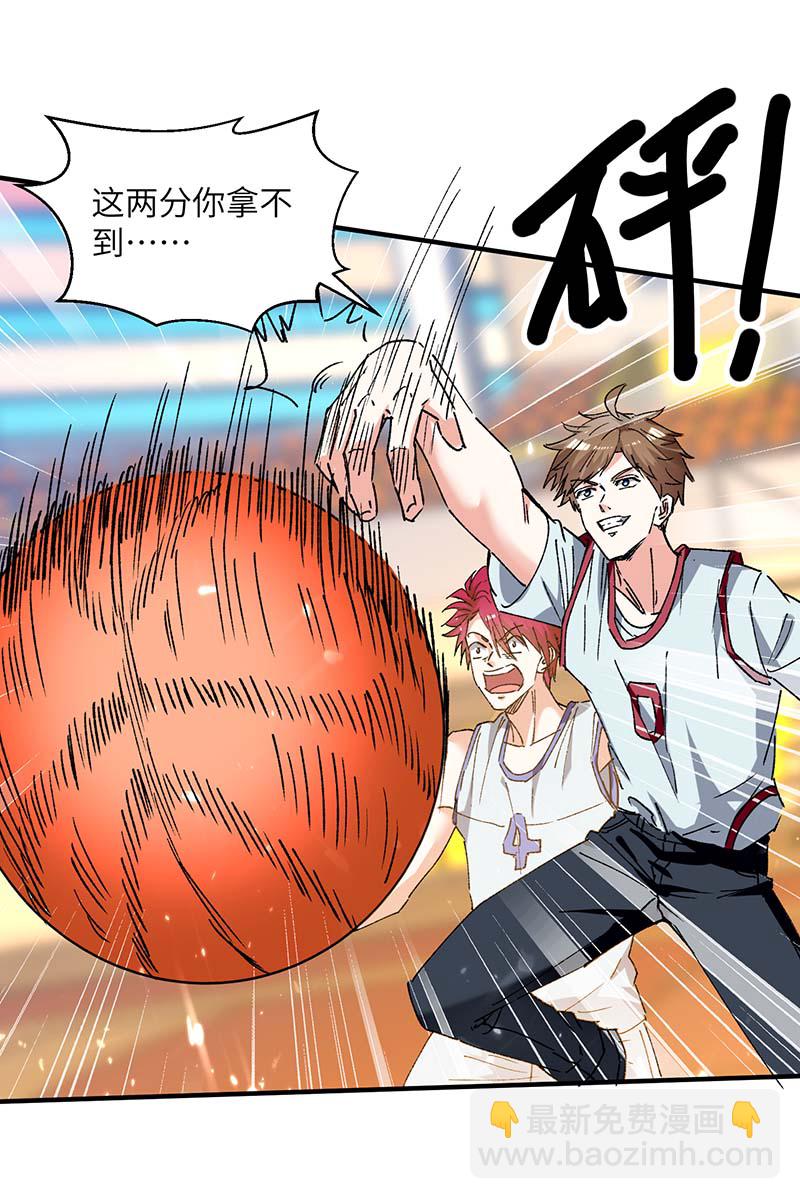 🍱神级透视 第241话 球……爆了 第15页