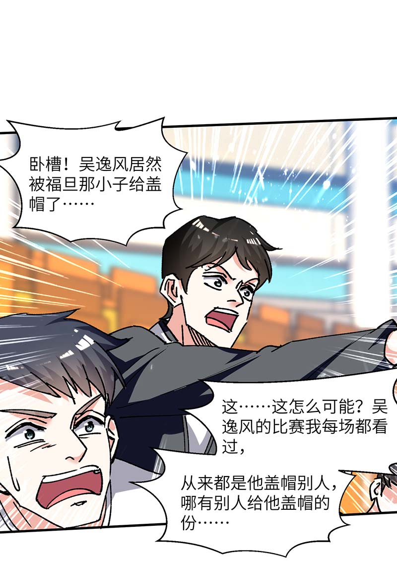 🍱神级透视 第241话 球……爆了 第16页