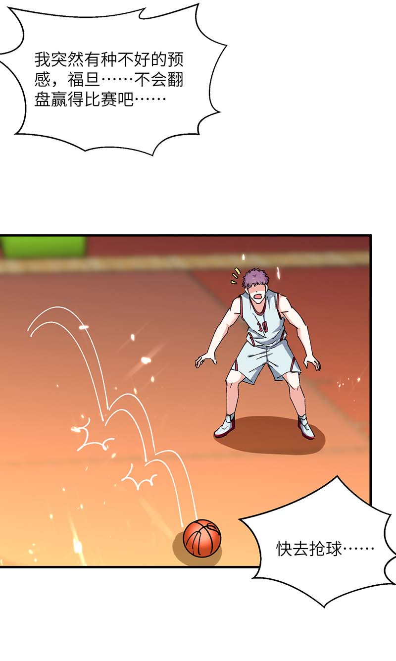🍱神级透视 第241话 球……爆了 第17页
