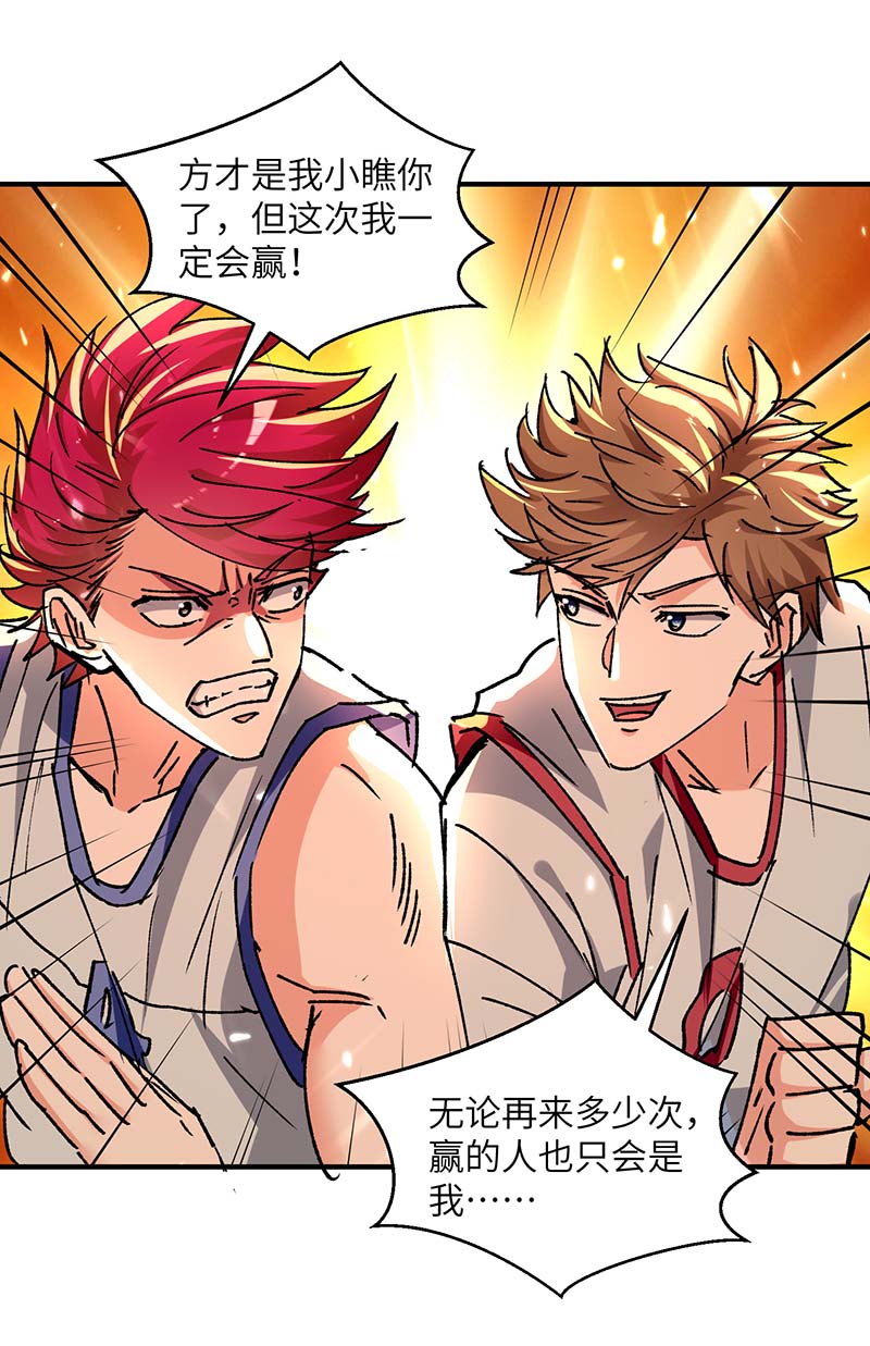🍱神级透视 第241话 球……爆了 第18页