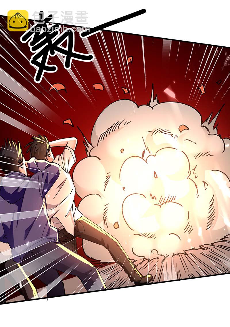 🍱神级透视 第241话 球……爆了 第20页