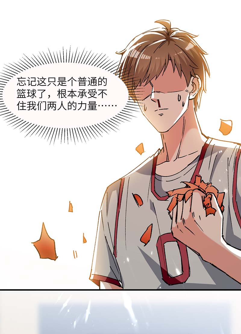 🍱神级透视 第241话 球……爆了 第22页