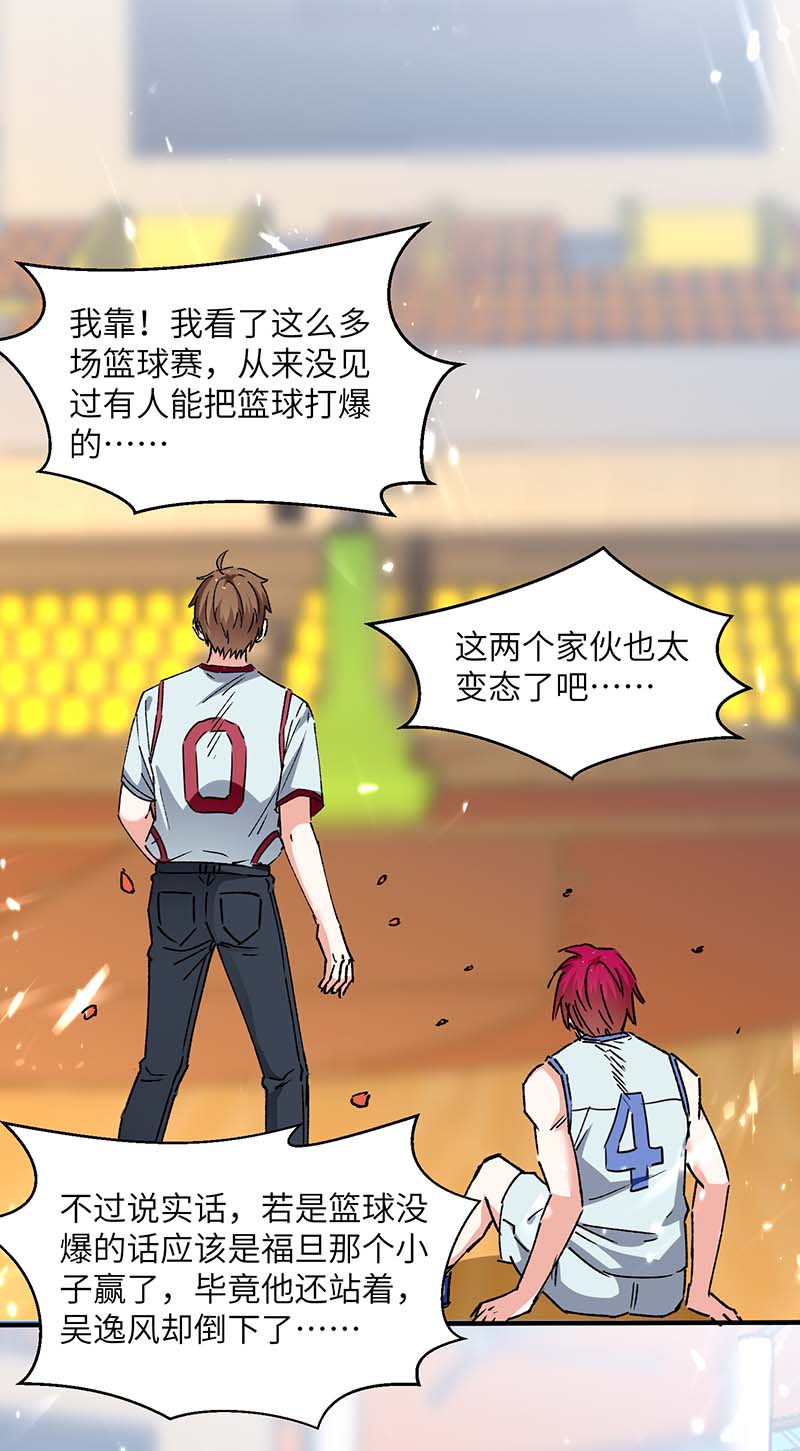 🍱神级透视 第241话 球……爆了 第23页