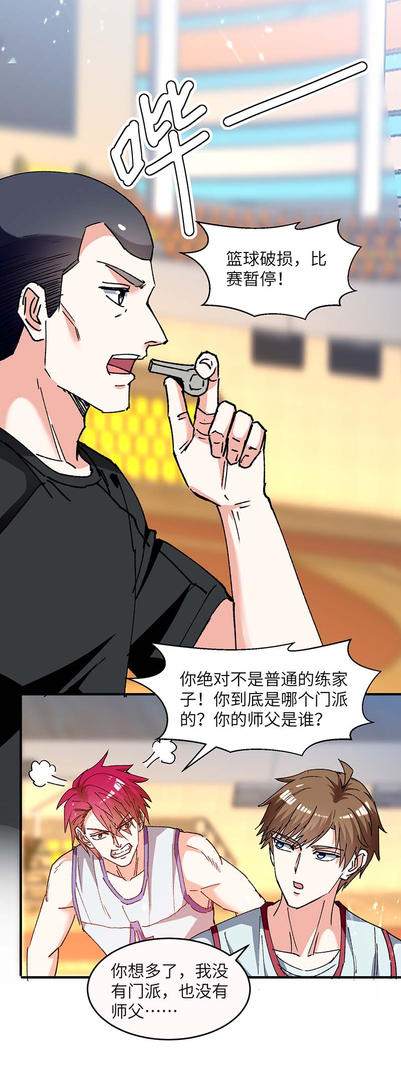 🍱神级透视 第241话 球……爆了 第24页