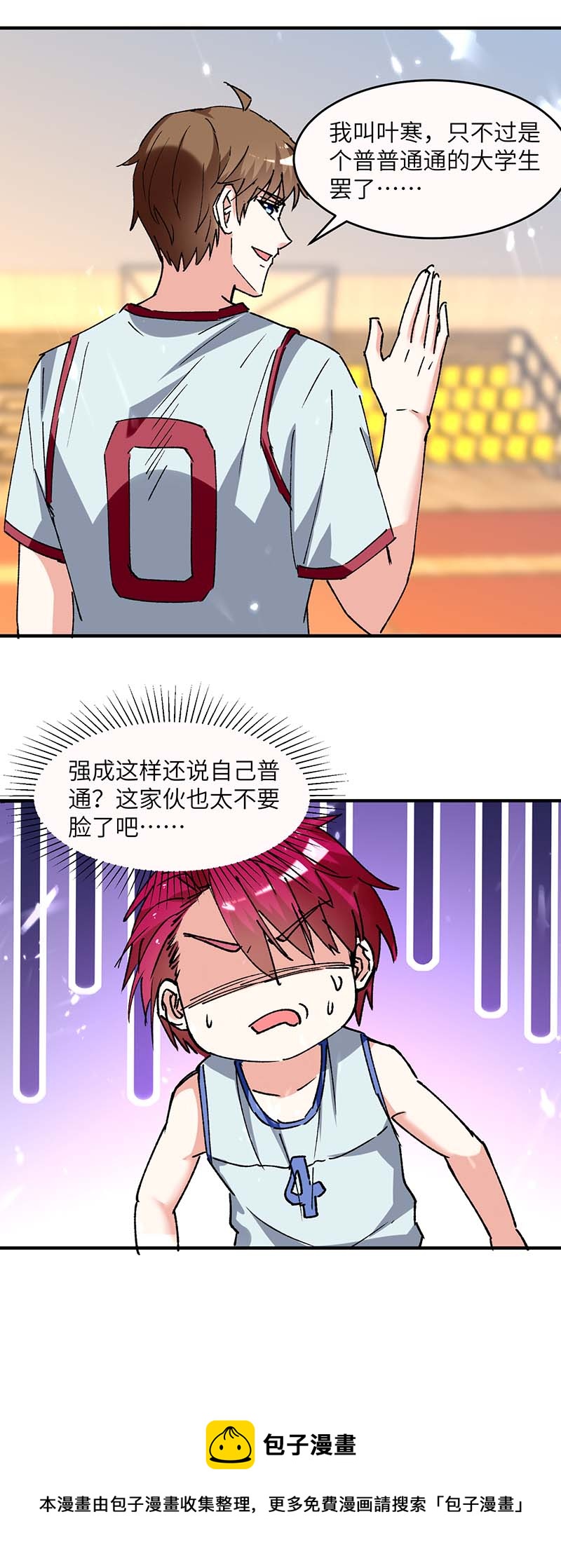 🍱神级透视 第241话 球……爆了 第25页