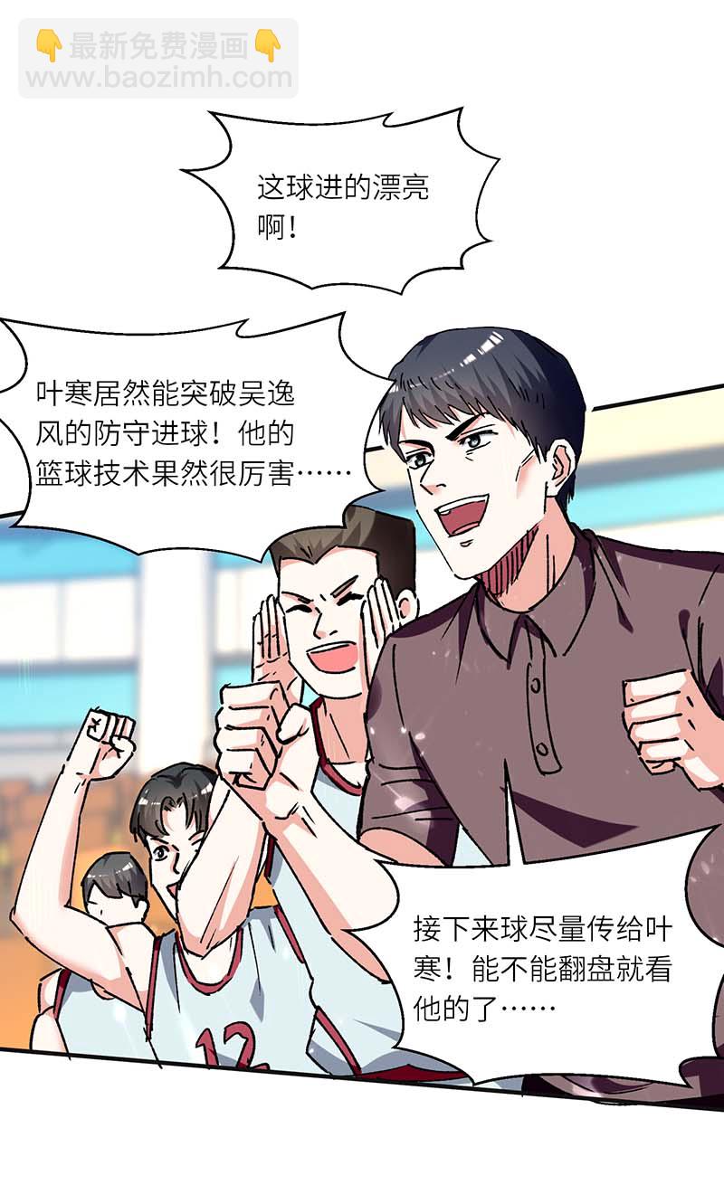 🍱神级透视 第241话 球……爆了 第3页