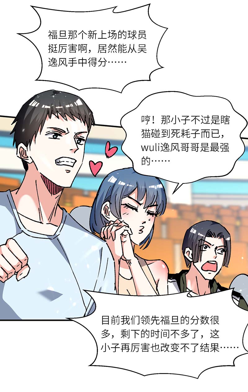🍱神级透视 第241话 球……爆了 第4页