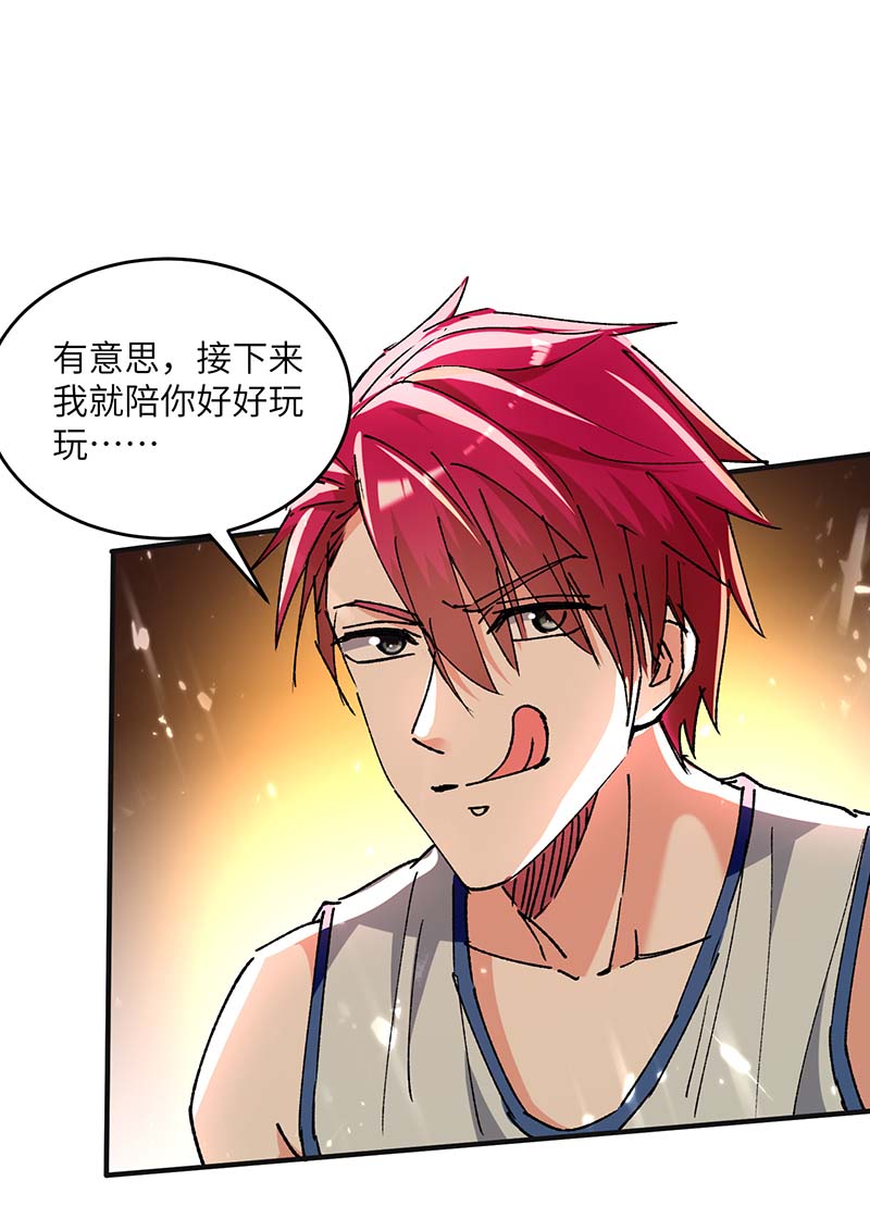 🍱神级透视 第241话 球……爆了 第6页