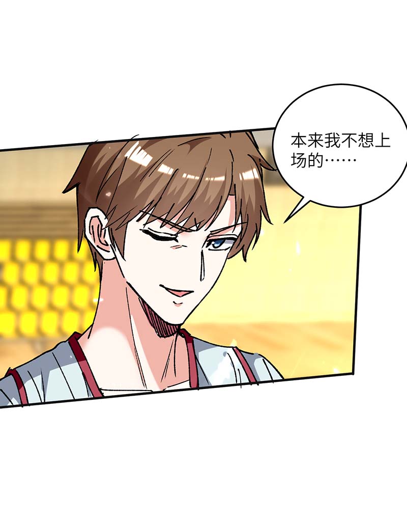 🍱神级透视 第241话 球……爆了 第7页