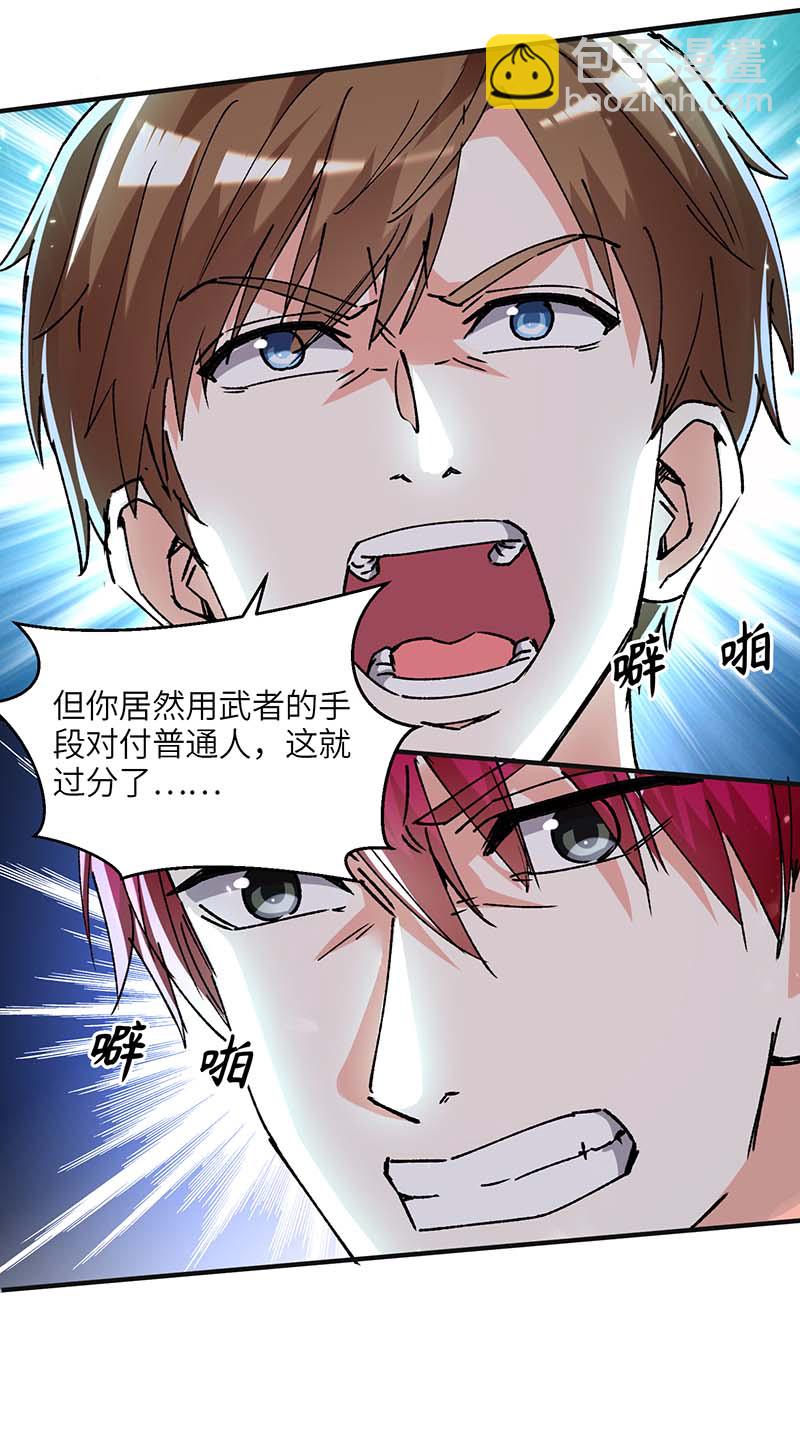 🍱神级透视 第241话 球……爆了 第8页