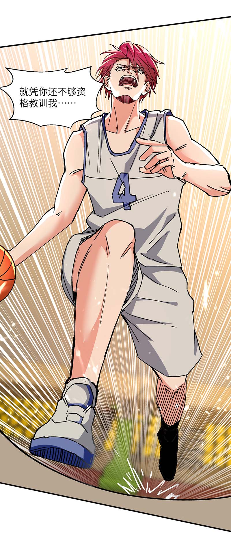 🍱神级透视 第241话 球……爆了 第9页